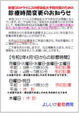 診療時間変更のお知らせ